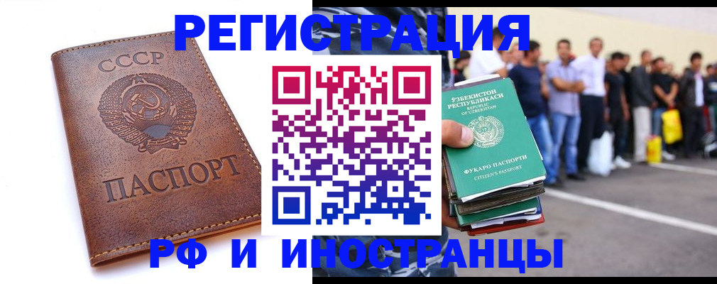 прописка для работы в Белой Калитве